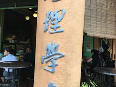 门面-地理学家咖啡馆