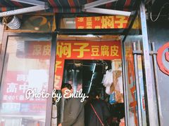 门面-二七友名焖子铺