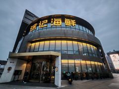 -徐记海鲜(梅溪新天地店)