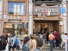 -新万鑫银丝面·非遗无锡味(惠山古镇店)