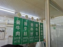 -上海牛羊肉公司塘沽路清真门市部