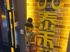 -泰禾馨·泰式按摩精油SPA(新街口金鹰店)