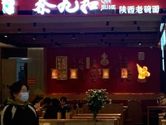 门面-秦九和(凯德广场店)