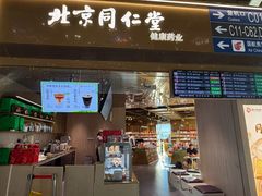 -同仁堂药店(北京首都国际机场3号航站楼C区店)