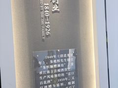 -镇江中国醋文化博物馆