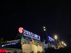 -四川小胡子海鲜(丁村万人海鲜广场店)