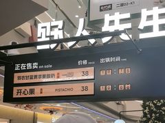 -野人先生Gelato(上海长宁龙之梦店)