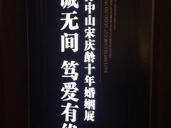 -上海孙中山故居纪念馆
