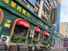 -卢布里西餐厅(总店)