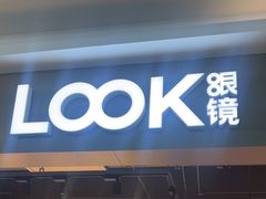 -LOOK眼镜·蔡司依视路配镜(宝山万达店)