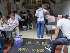-小翔干面(西航店)