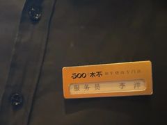 -300杯·和牛烧肉清酒专门店(廊里店)
