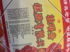 -芦庄子桂顺斋(和平路总店)