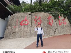 -敬亭山风景名胜区