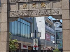 -肯德基(观前新店)