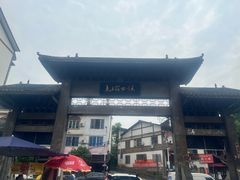 -尧坝古镇