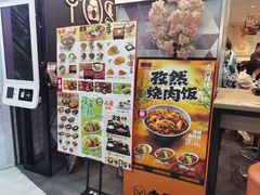 -吉野家(上海美罗城店)