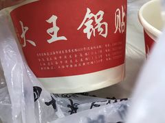 -汪记大王锅贴(金钟路店)