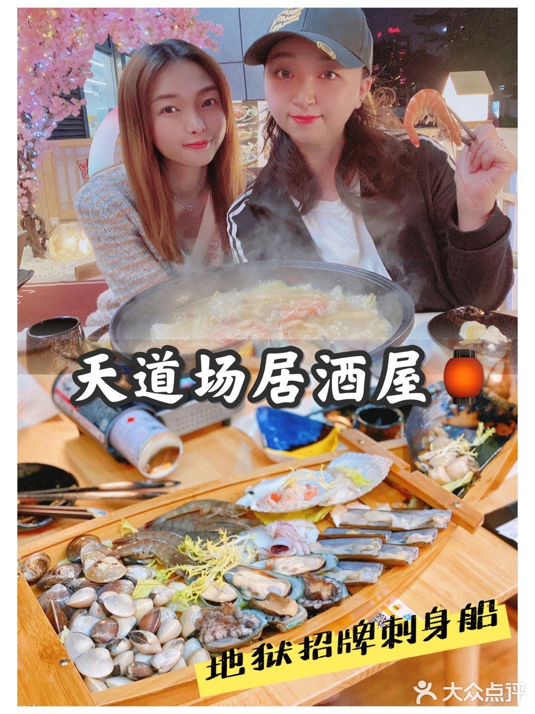 广州|天道场居酒屋🏮