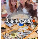 广州|天道场居酒屋🏮