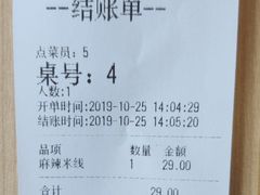 账单-过桥缘·过桥米线(五里桥银座店)