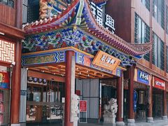 -耿福兴(步行街店)