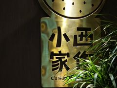 -小西家作(富力爱丁堡店)