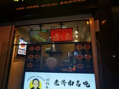 -奶奶的美食(李村步行街店)