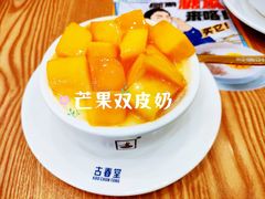 -古春堂凉茶甜品(拱北口岸店)