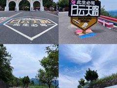 -广州市白云山风景名胜区