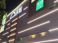 -啫火啫啫煲·顺德干蒸(西乡天虹店)