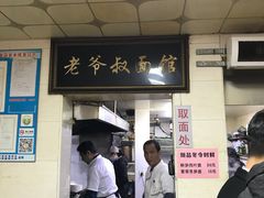 -超爷叔面馆(西园店)