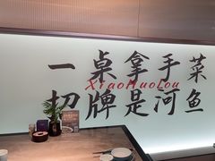 -鱼你相聚·河鲜馆(袁家岭店)