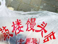 -天泽祥·鼓楼馒头(鼓楼店)