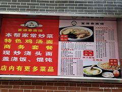 -富源春面馆(四川北路店)