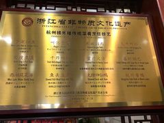 菜单-楼外楼(西湖景区孤山路店)