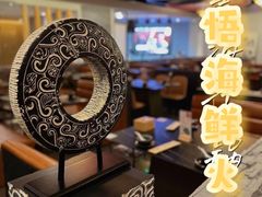 -熹悟海鲜火锅·广式打边炉
