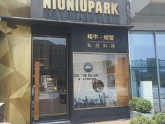 门面-NIUNIUPARK和牛螃蟹(龙湖杭州滨江天街店)