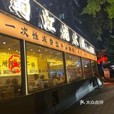秋天不妨吃一点热乎的火锅