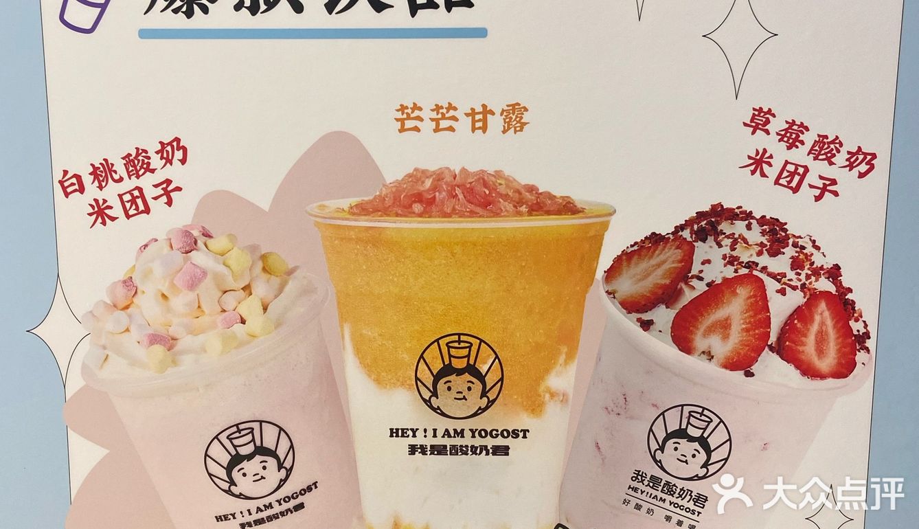 我是酸奶菌来大连啦
