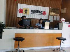 -博睿通达汽车修理站