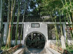 -个园