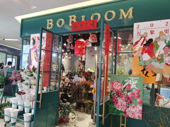 -BOBLOOM花店(宝龙旭辉广场店)
