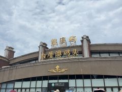 -鼓浪屿内厝澳码头(轮渡站)
