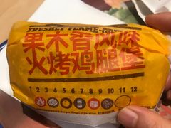 果木香火烤鸡腿堡-汉堡王(SKLP店)