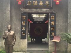 -洪江古商城