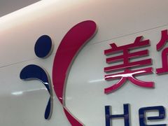 -美年大健康体检中心(红岭分院)