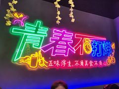 -杨记齐齐哈尔烤肉(五莲路店)