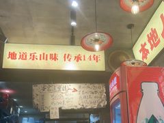 -嘉州鲜知味钵钵鸡(奎星楼店)
