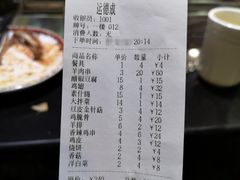 账单-运德成·天津老味烧烤(广开二马路店)